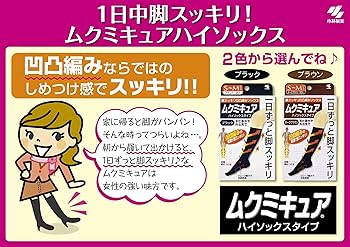 Amazon.co.jp: ムクミキュアハイソックスタイプ 着圧ソックス